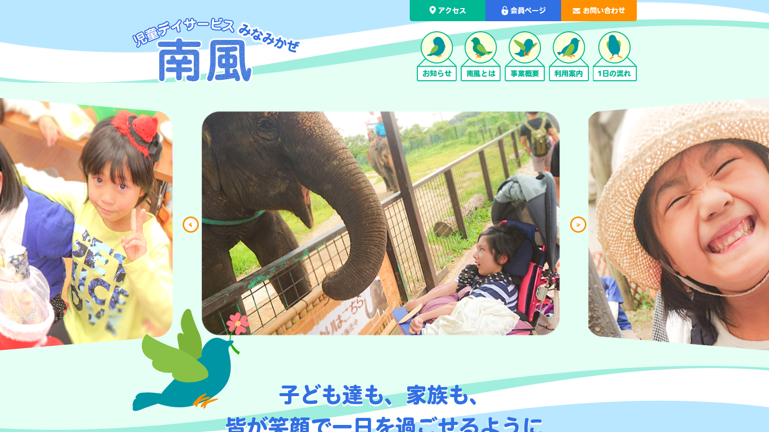 株式会社サウスウインド