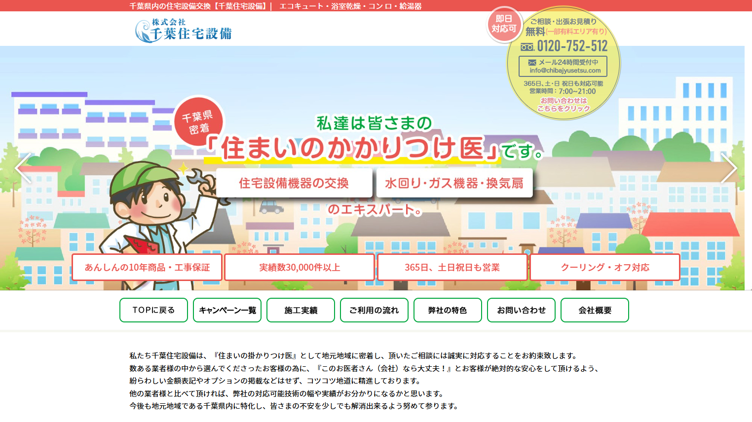 合同会社千葉住宅設備