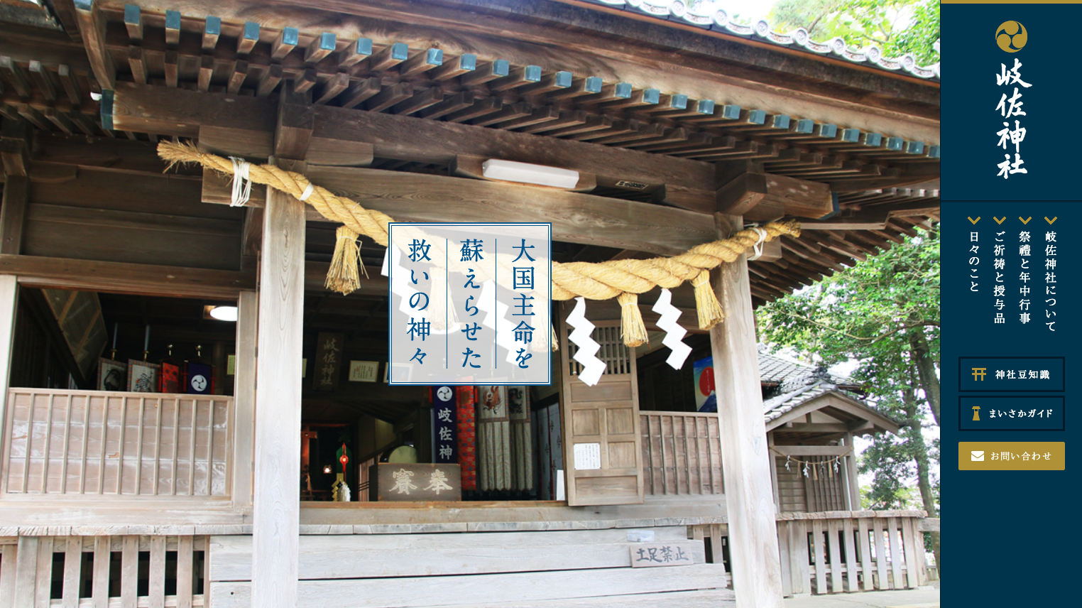 宗教法人岐佐神社