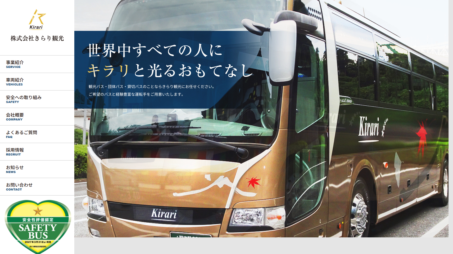 株式会社きらり観光