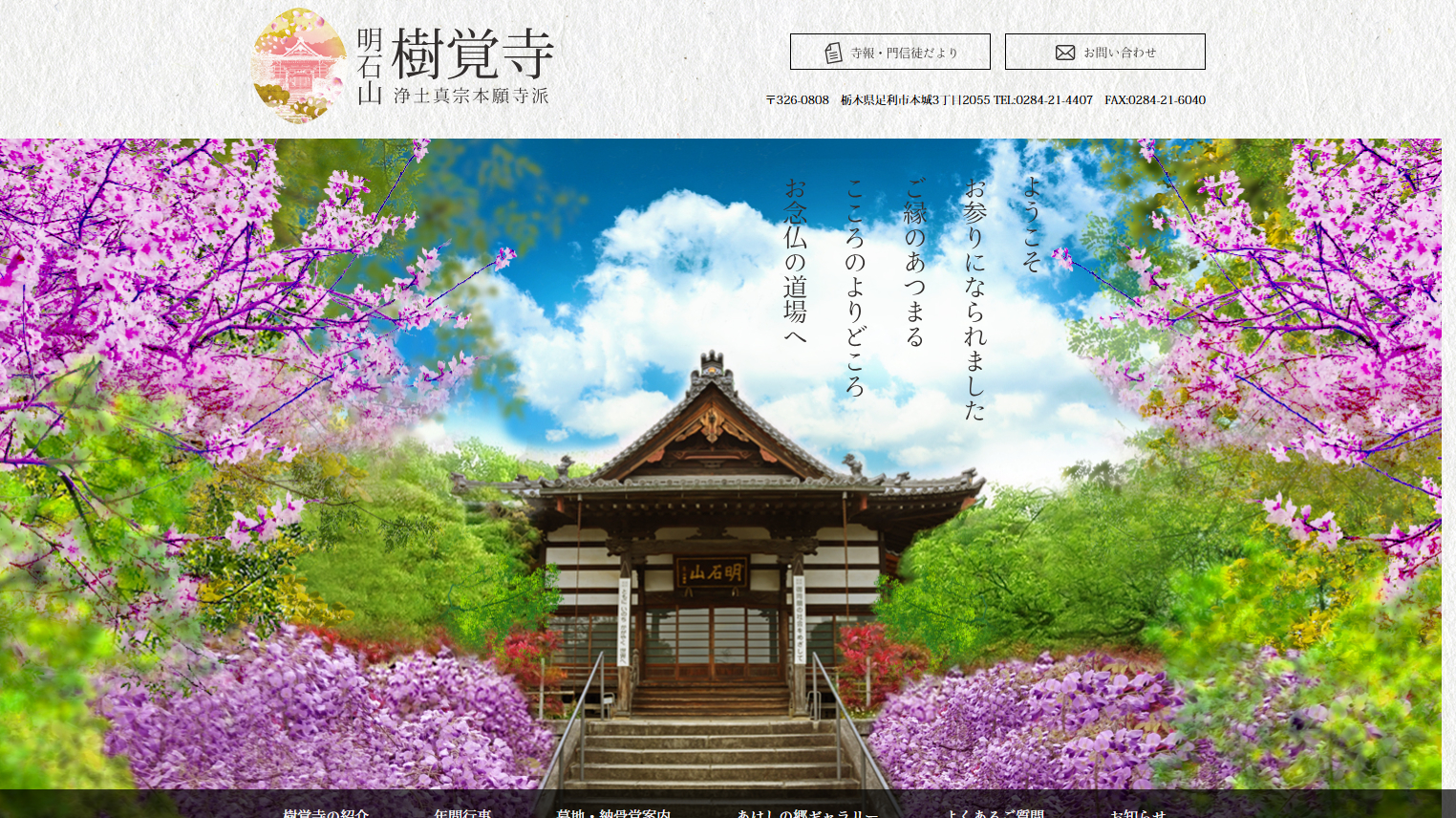 宗教法人樹覚寺