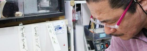 有限会社塚本武道具 様