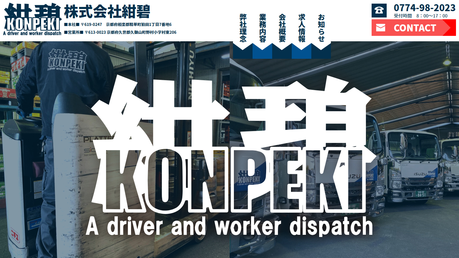 株式会社紺碧