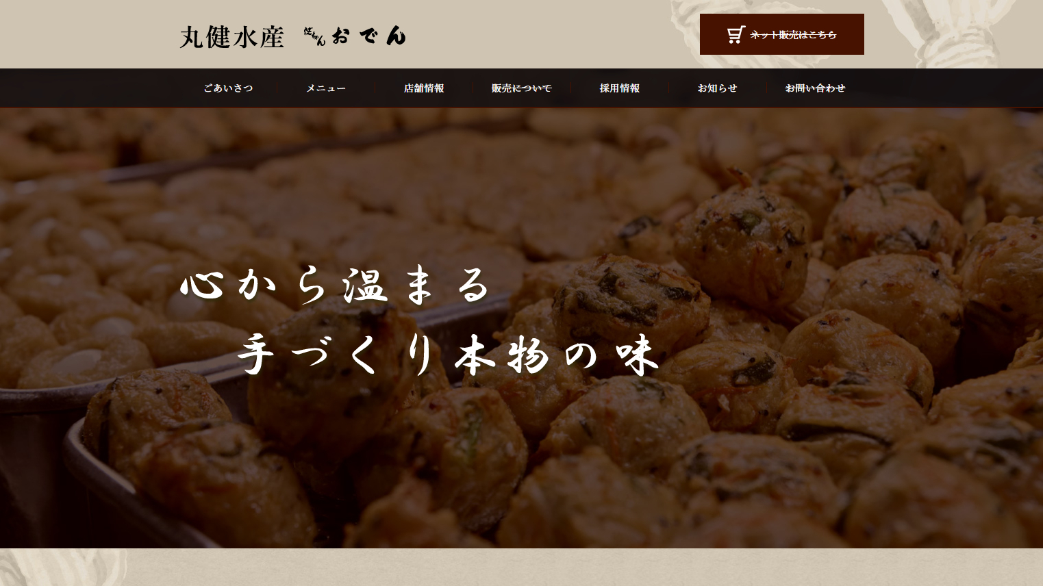 丸健商事株式会社