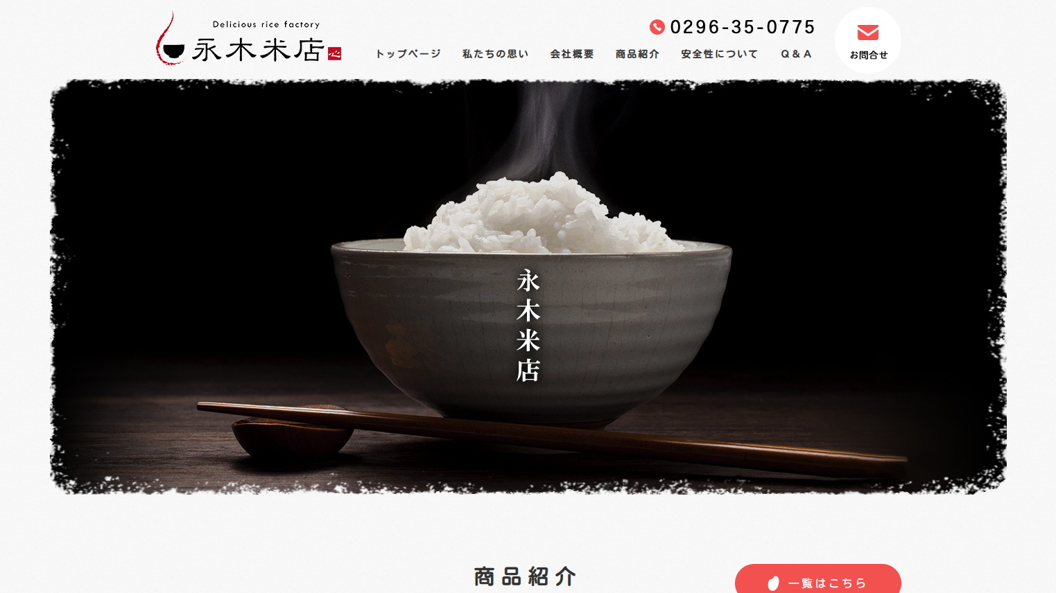 株式会社光永産業