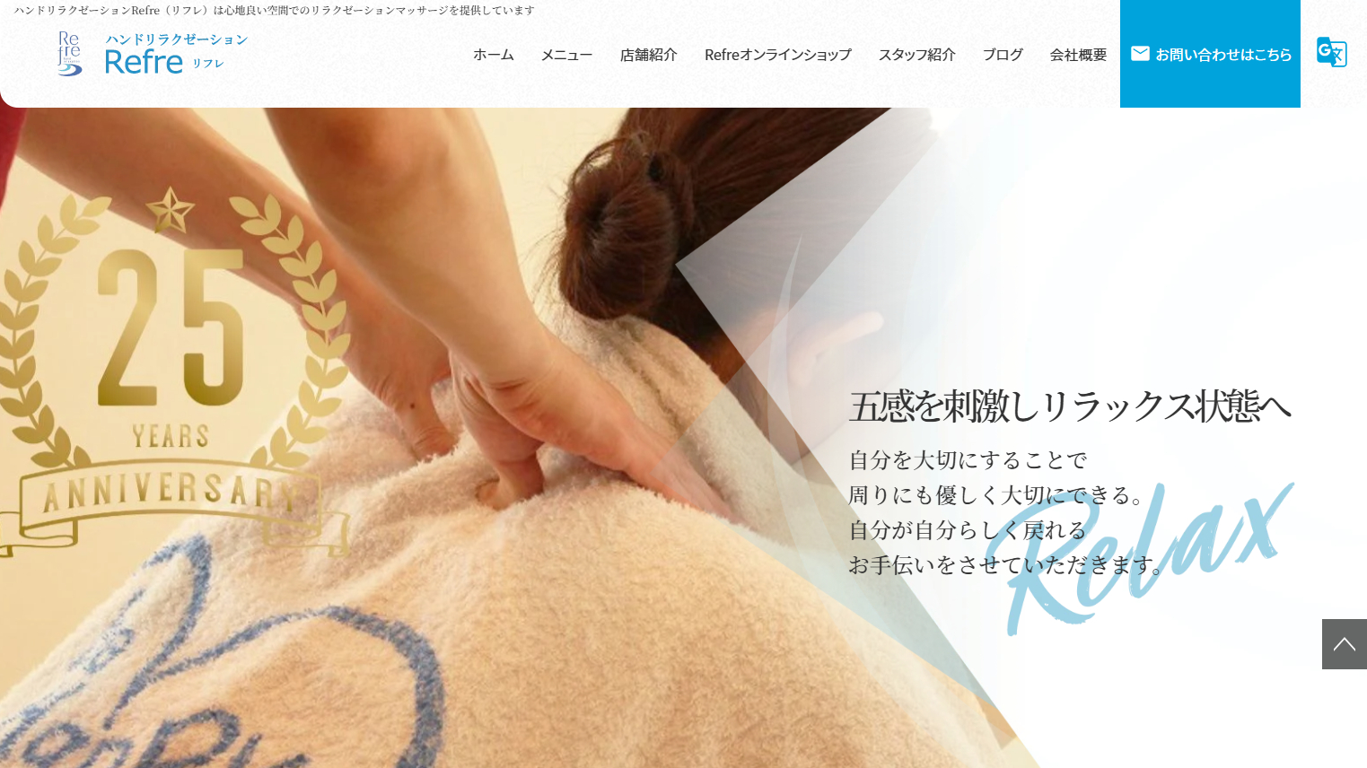 有限会社リフレエンタープライズ