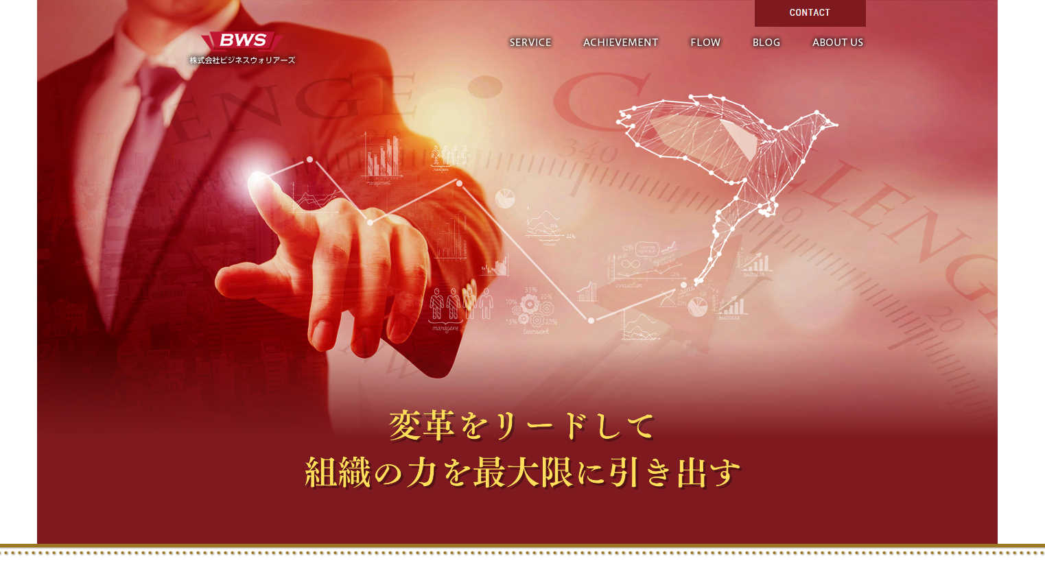 株式会社ビジネスウォリアーズ