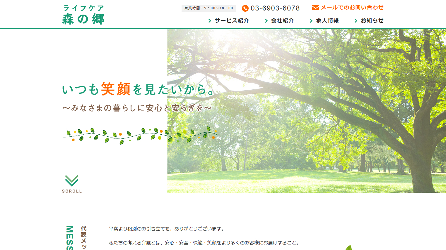株式会社グッド・ライフ