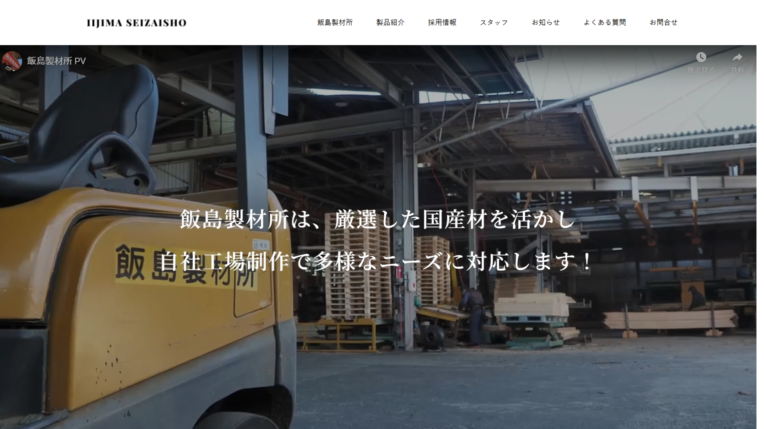飯島製材所