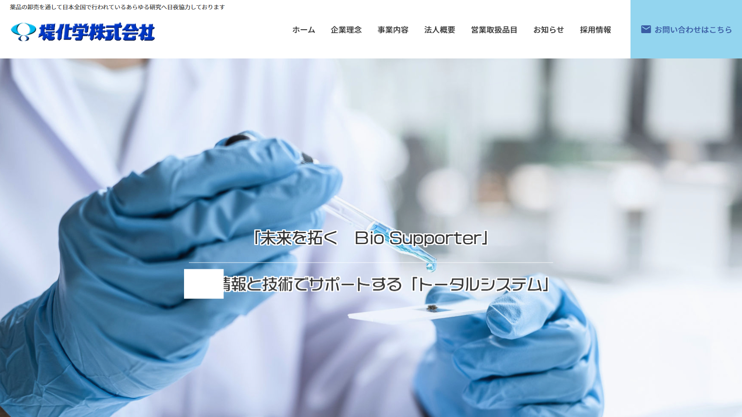 堤化学株式会社