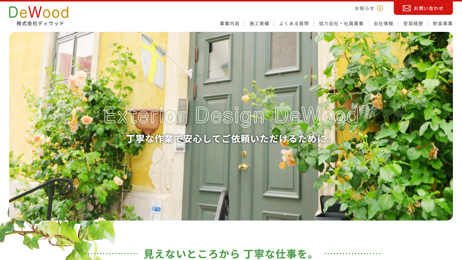 株式会社ディウッド