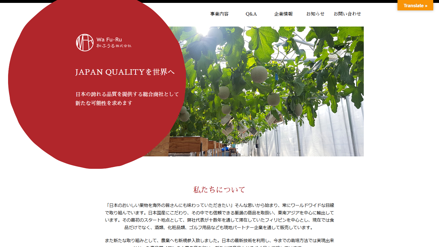 和ふうる株式会社