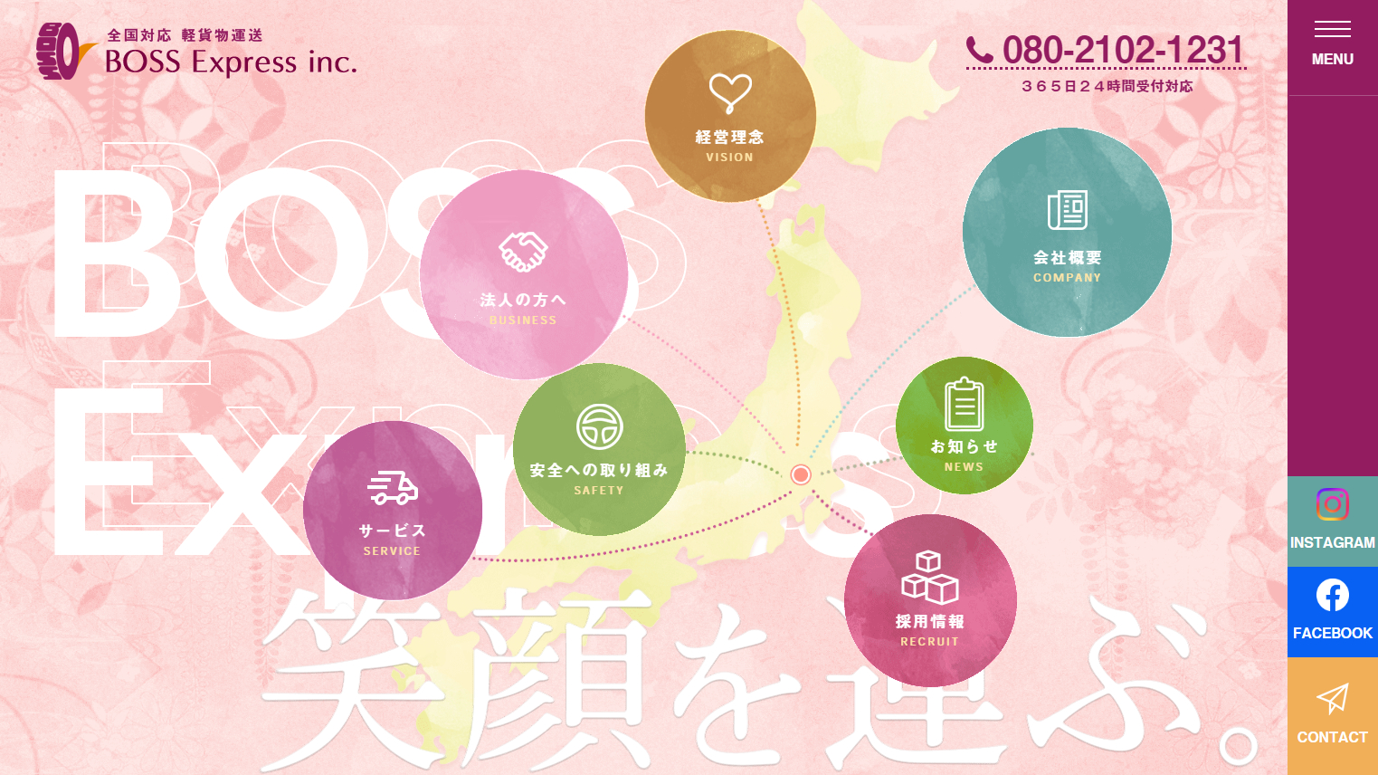BOSS Express株式会社