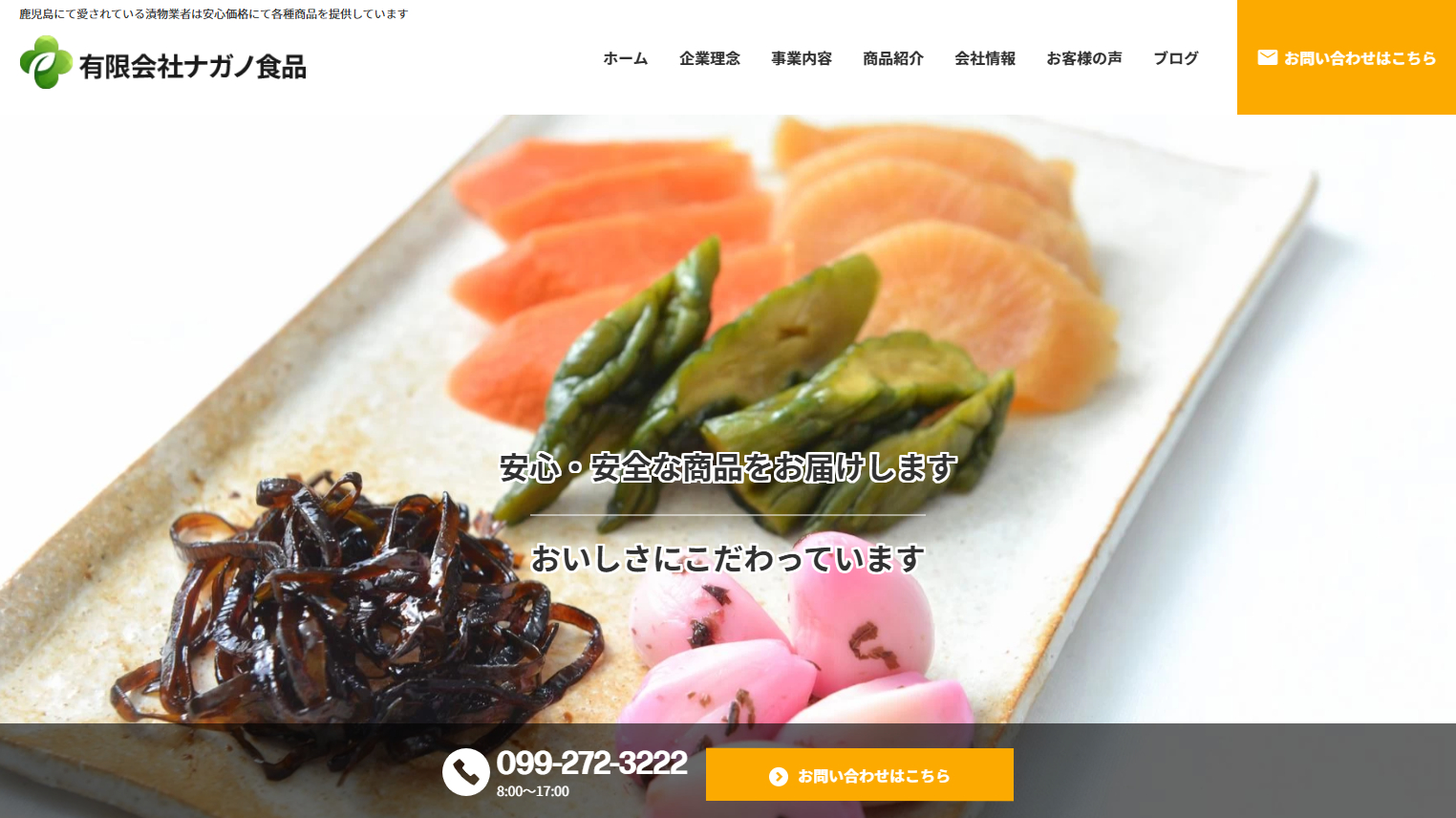 有限会社ナガノ食品