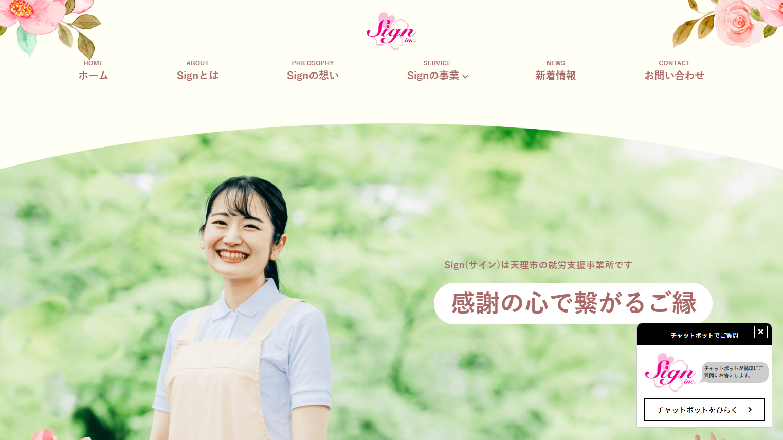 株式会社Sign