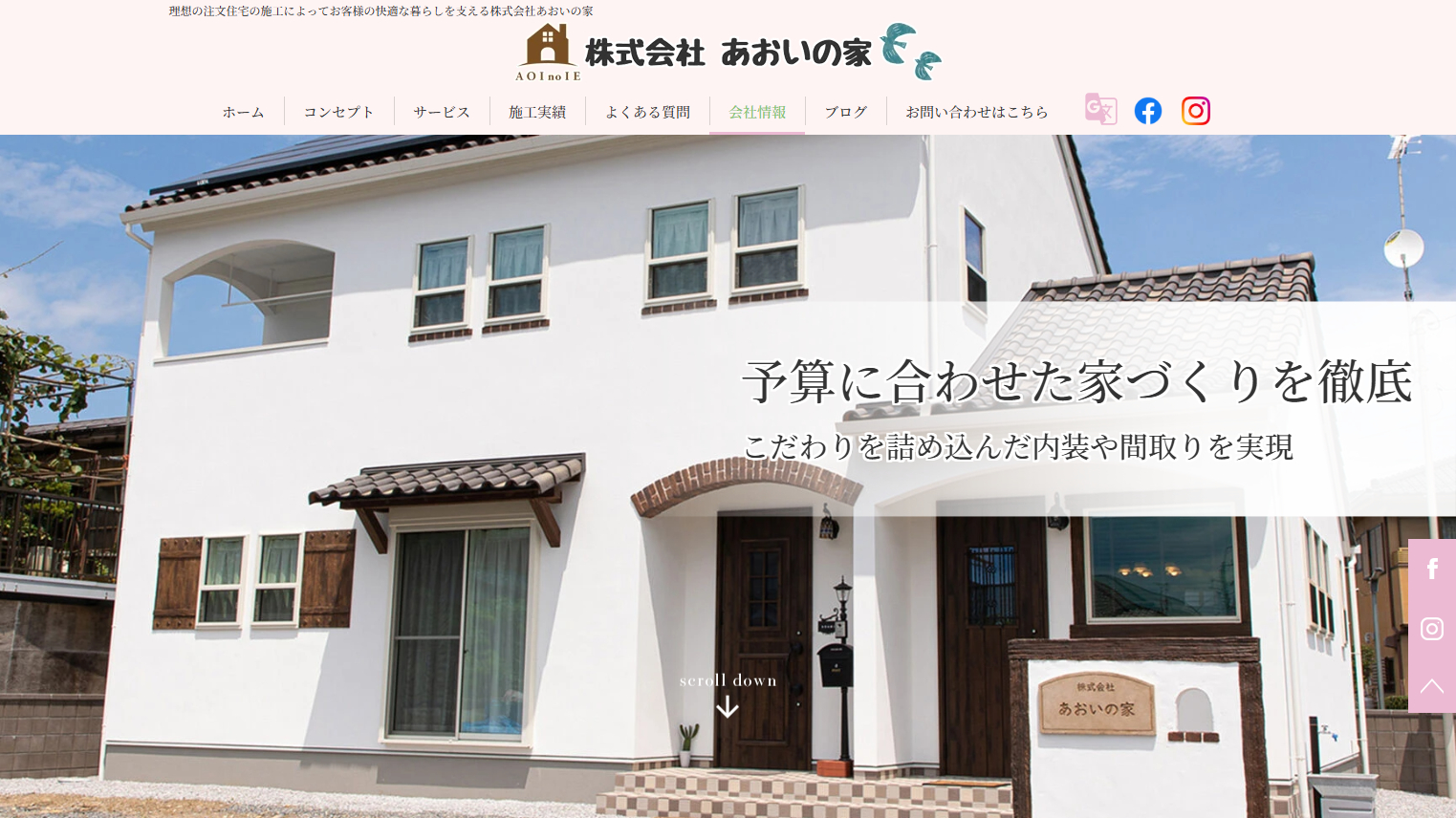 株式会社あおいの家