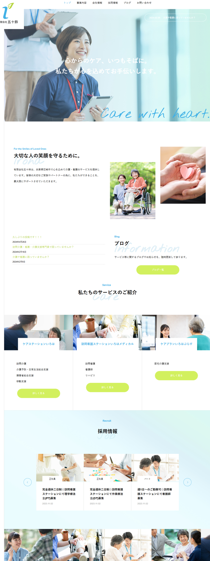 有限会社五十鈴