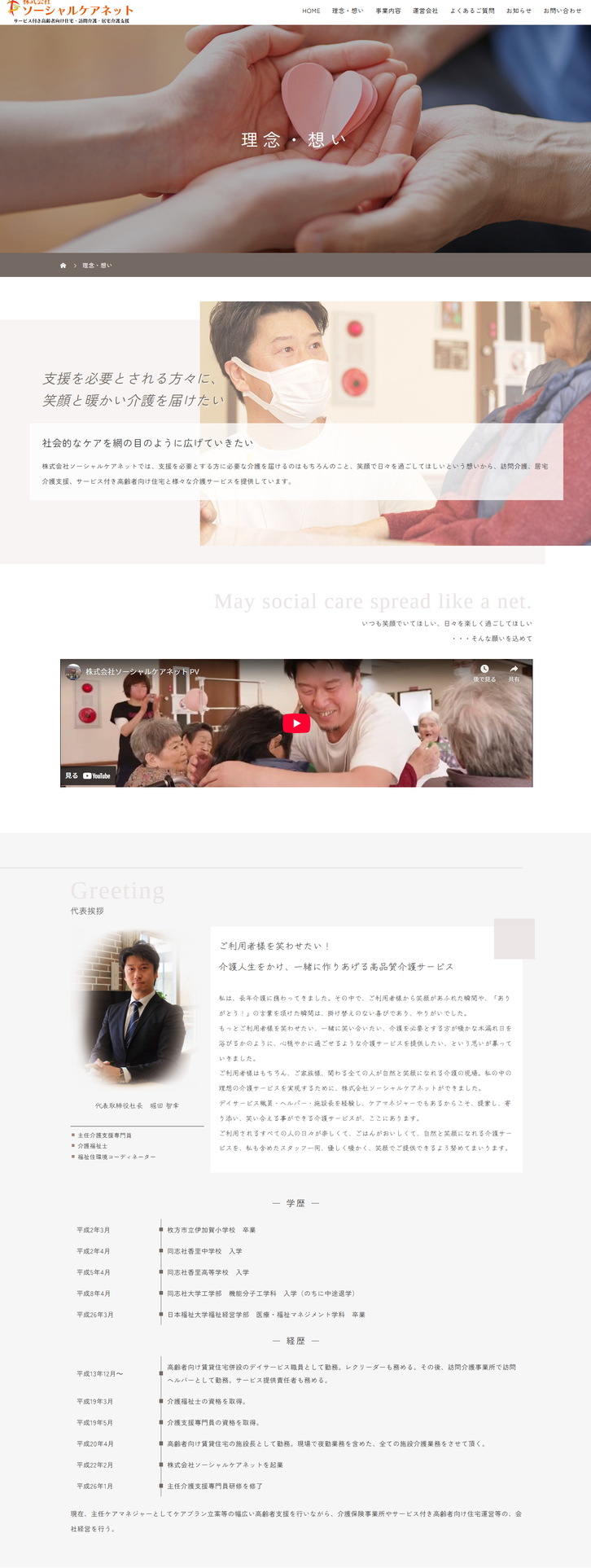 株式会社ソーシャルケアネット