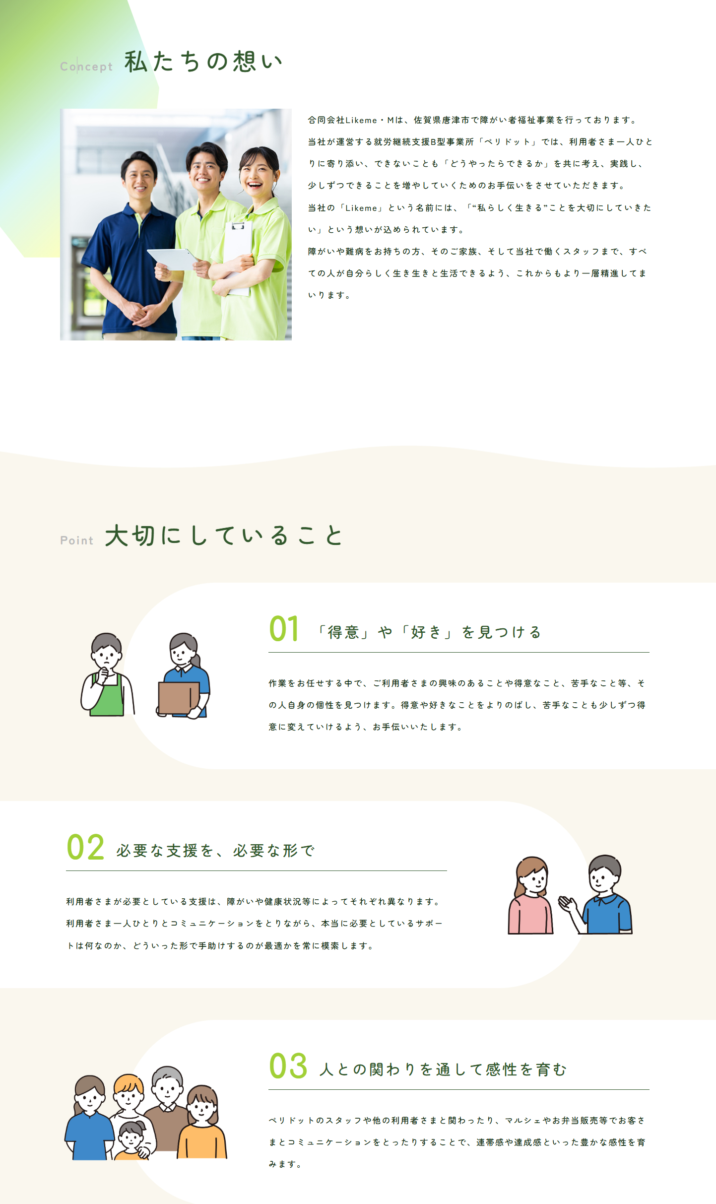 合同会社Likeme・M