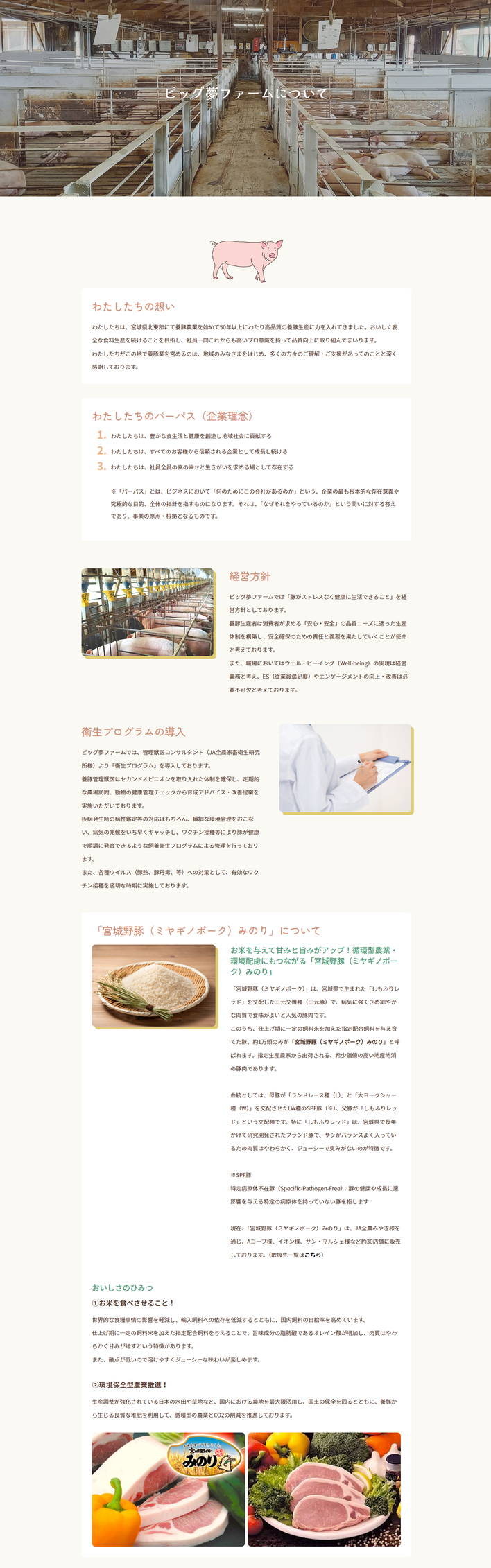 有限会社ピッグ夢ファーム