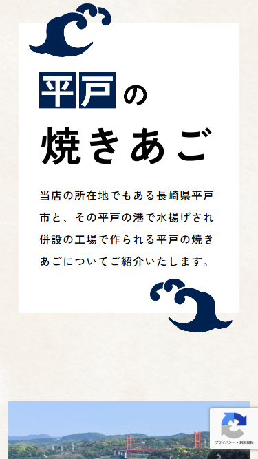 一山水産