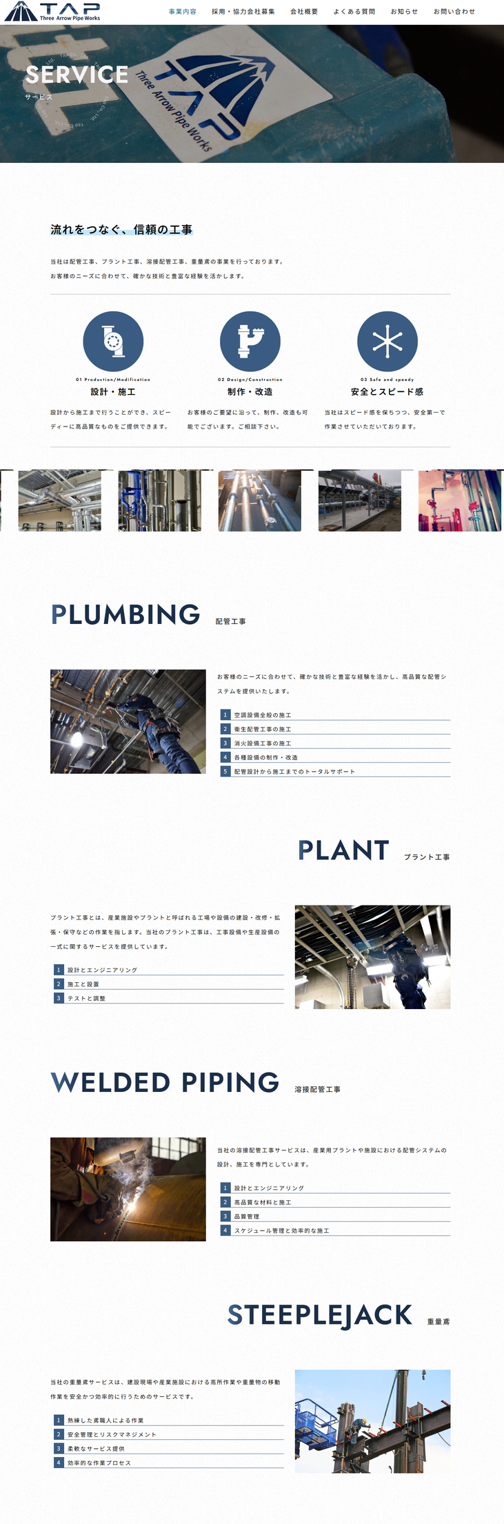 有限会社タップ 様