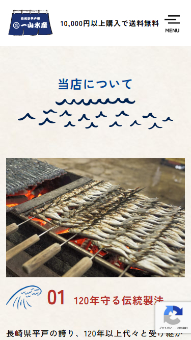 一山水産