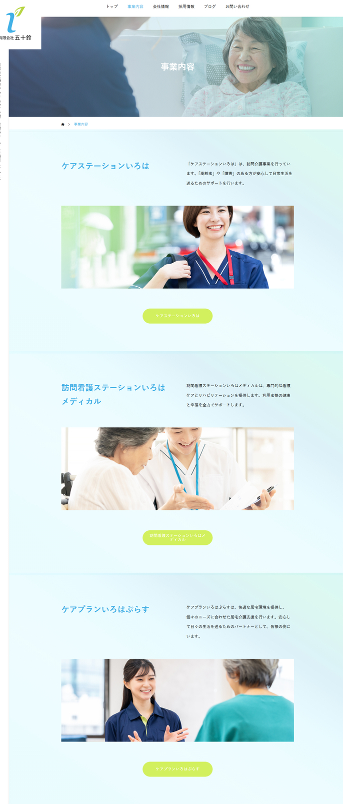 有限会社五十鈴