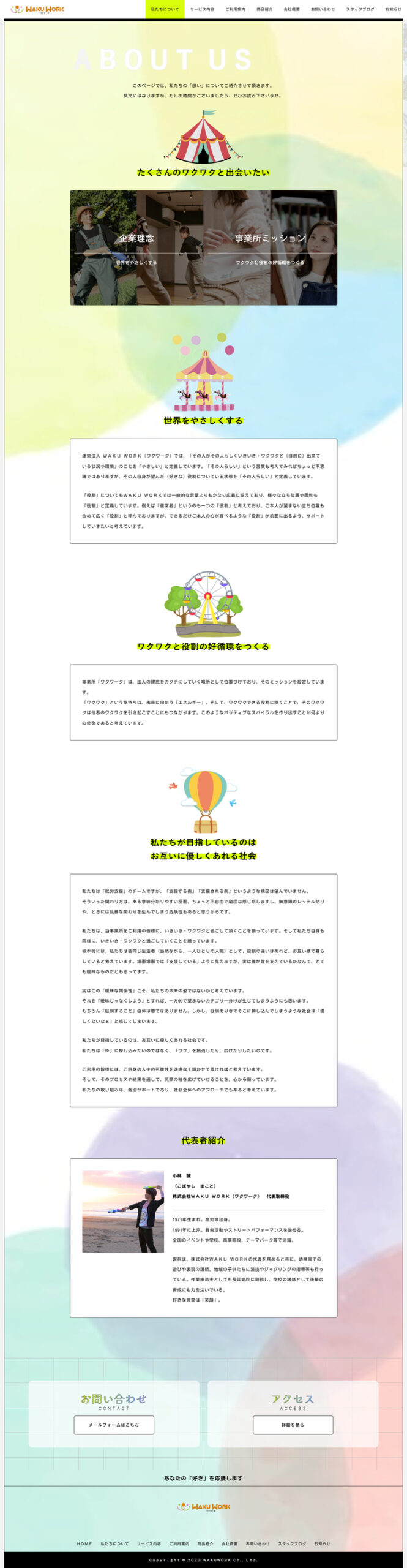株式会社WAKU WORK