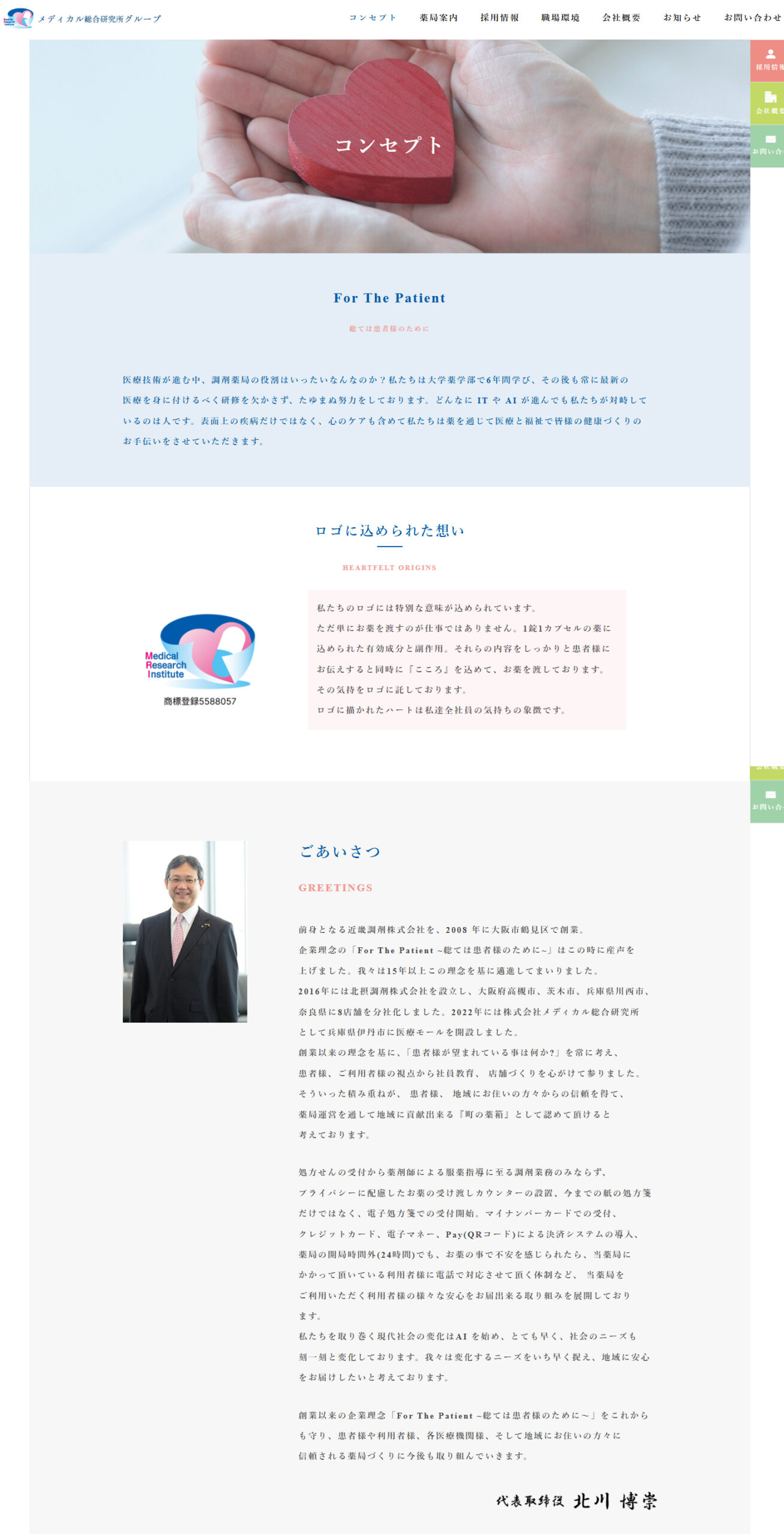 株式会社メディカル総合研究所