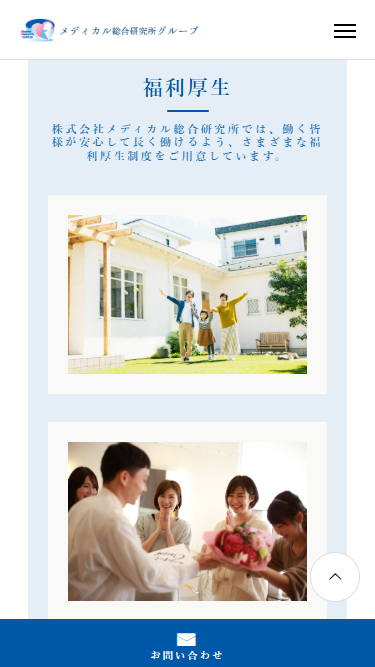 株式会社メディカル総合研究所