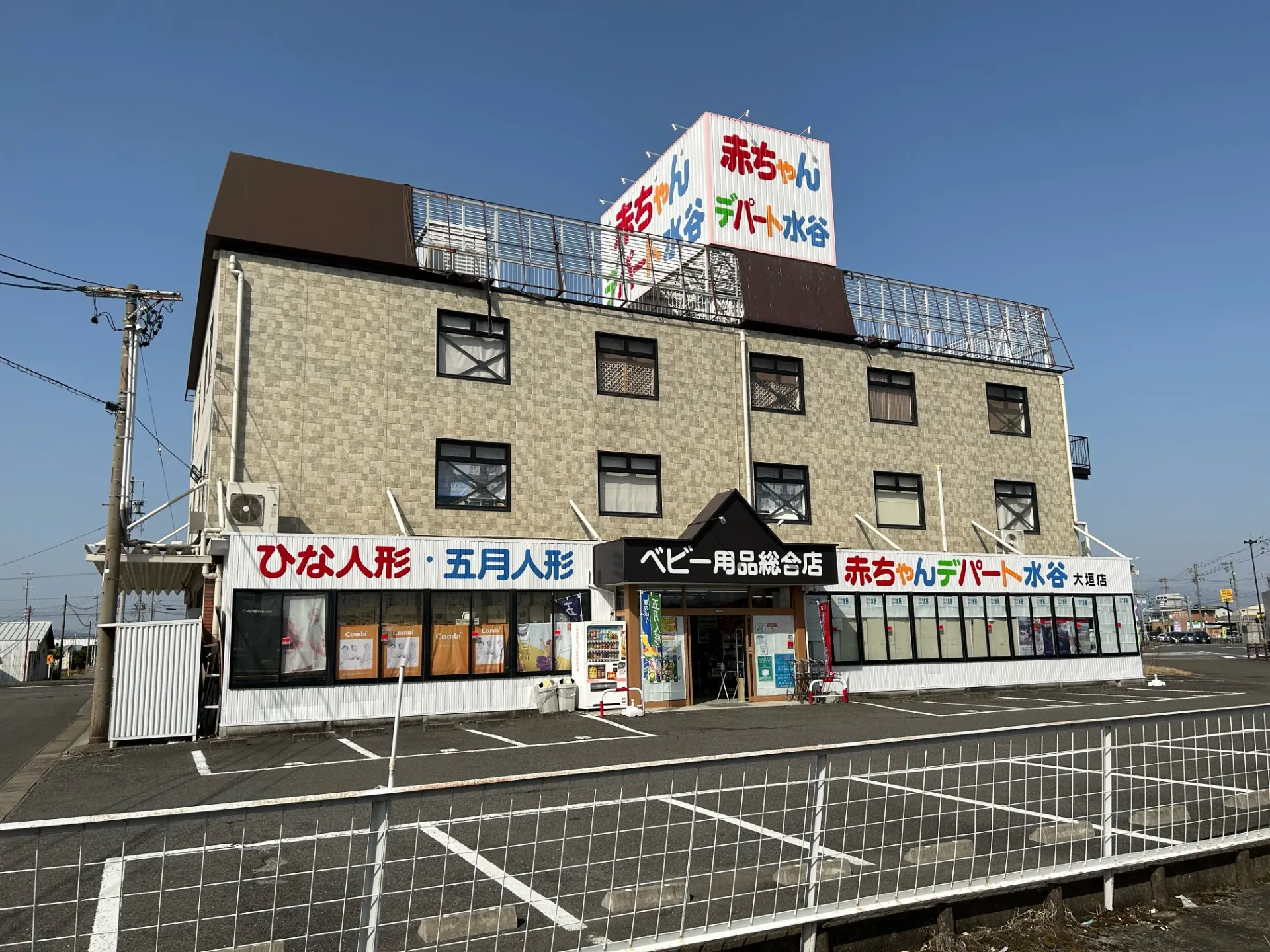 赤ちゃんデパート水谷様
