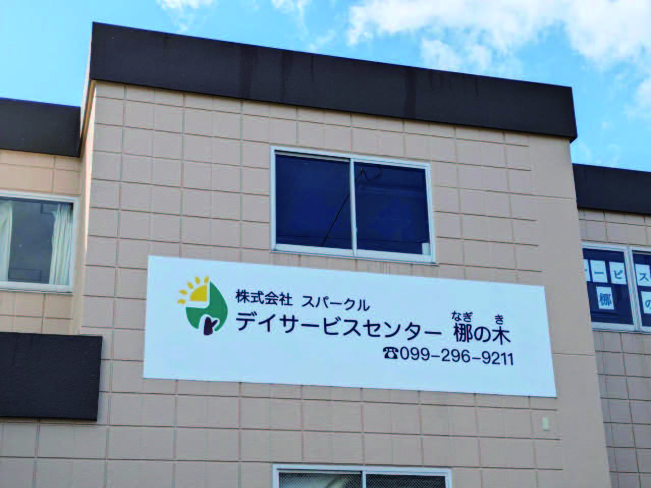 株式会社スパークル様
