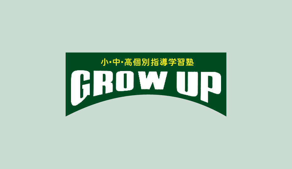 GROW UP様