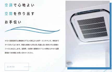 キモト空調設備様