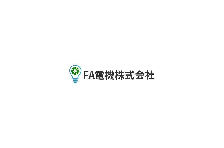 FA電機株式会社様