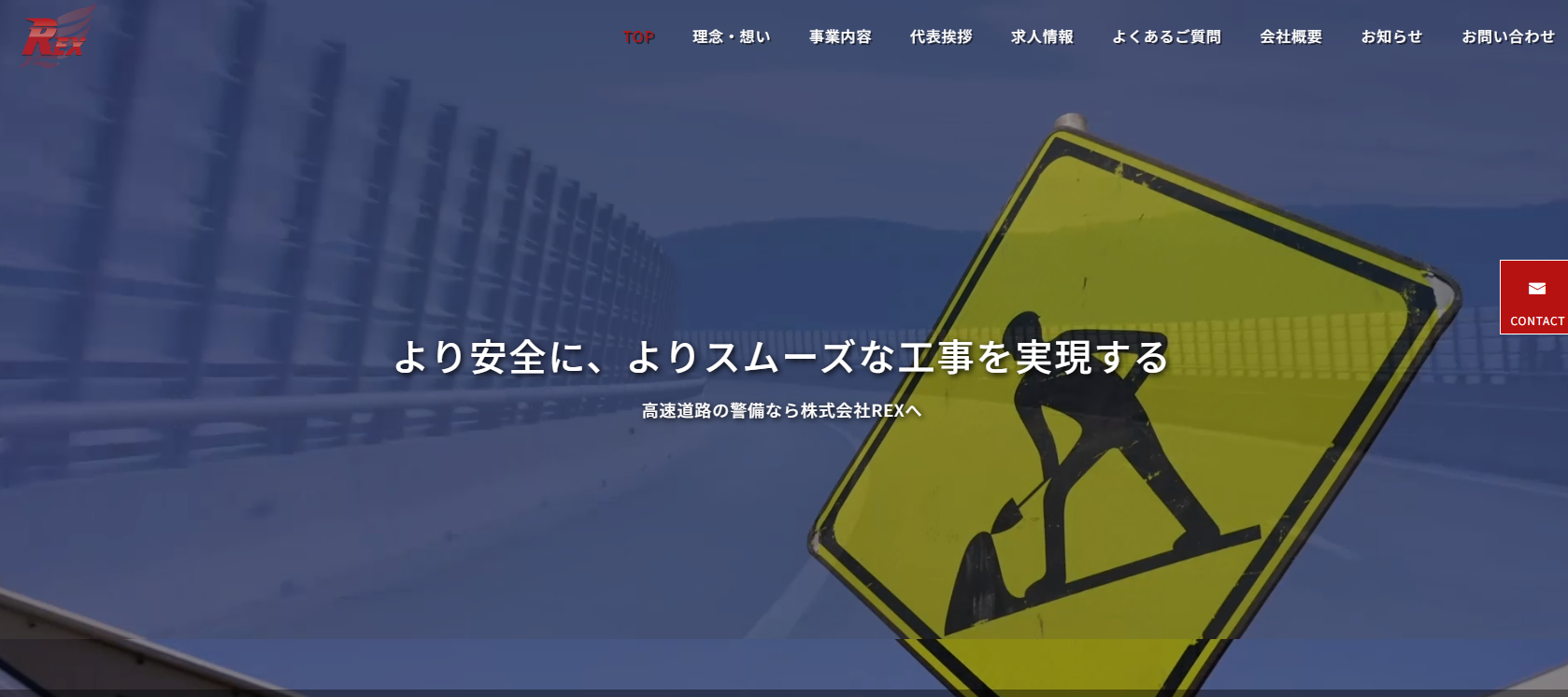 株式会社REX 様