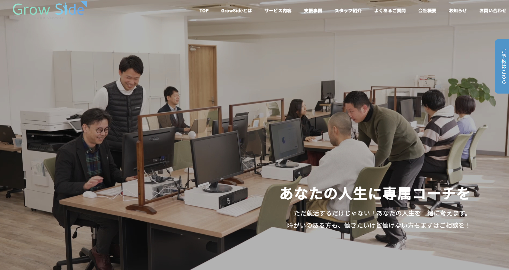 株式会社GrowSide 様
