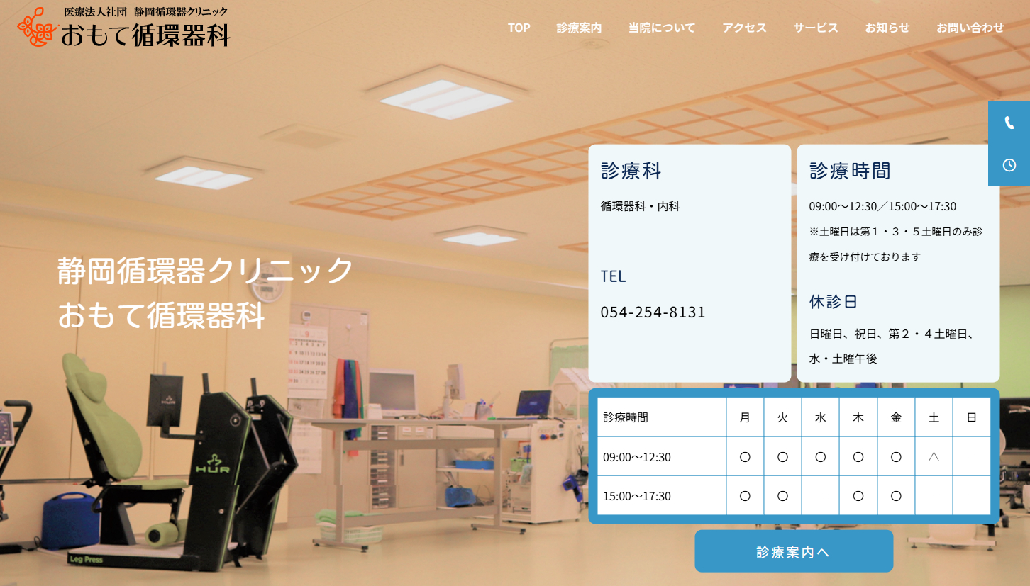 医療法人社団静岡循環器クリニック 様
