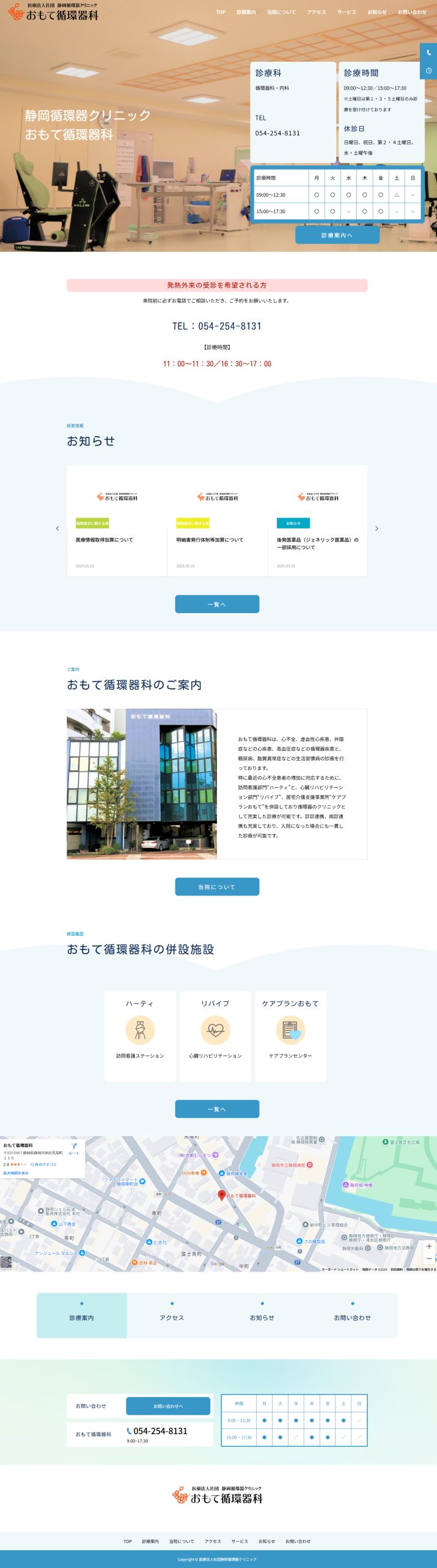 医療法人社団静岡循環器クリニック 様
