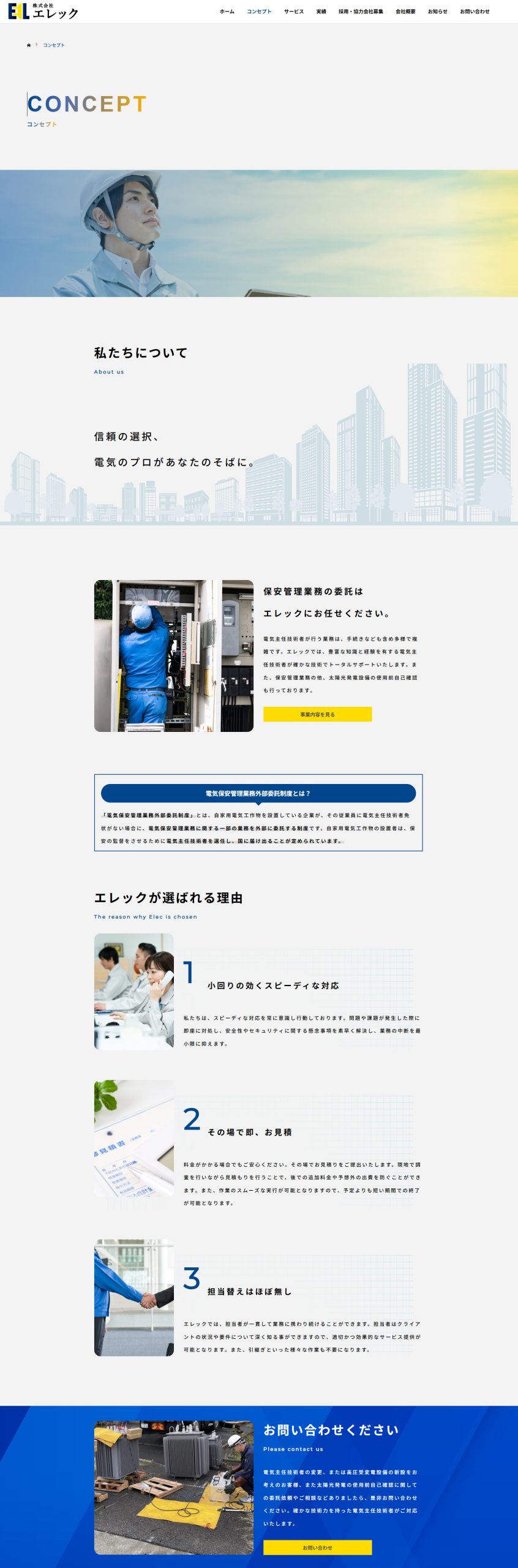 株式会社エレック