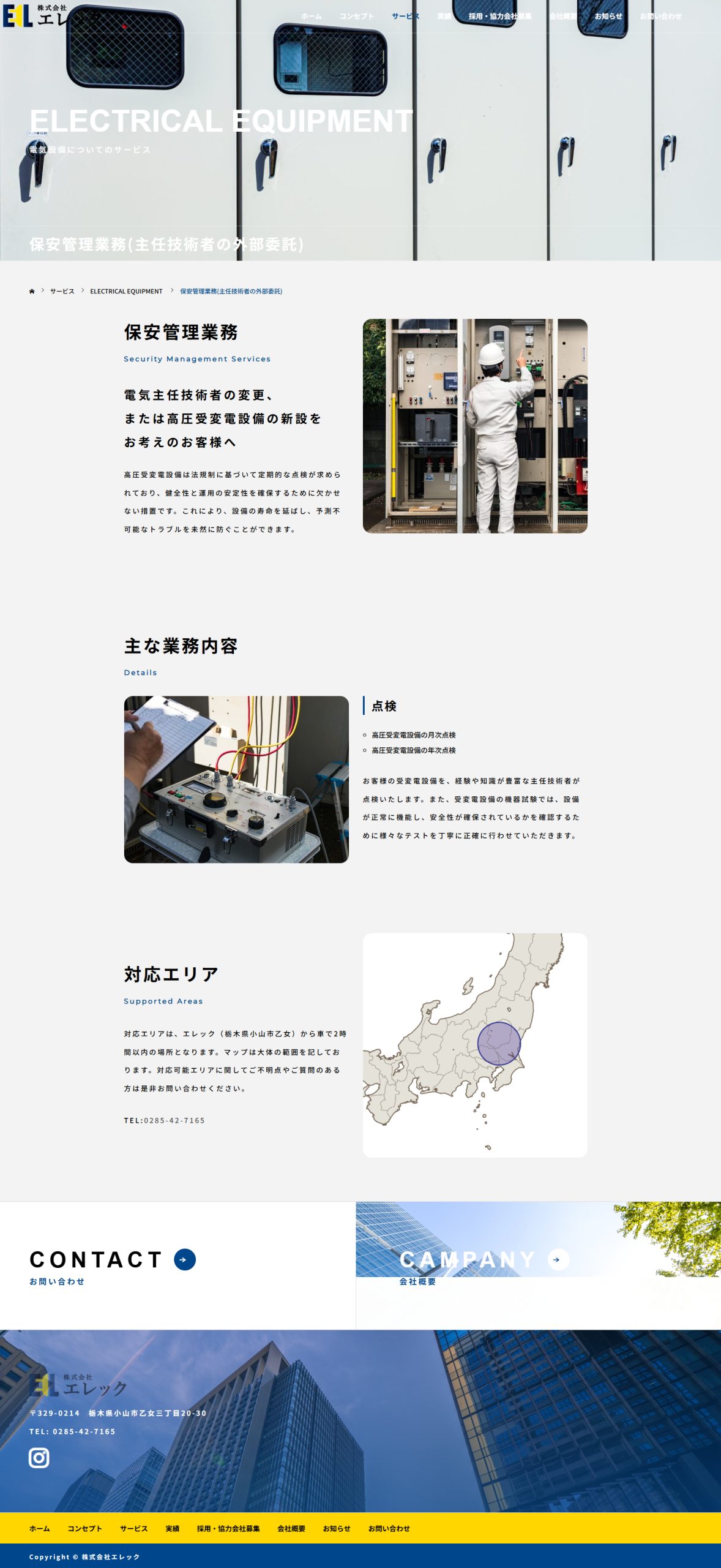 株式会社エレック