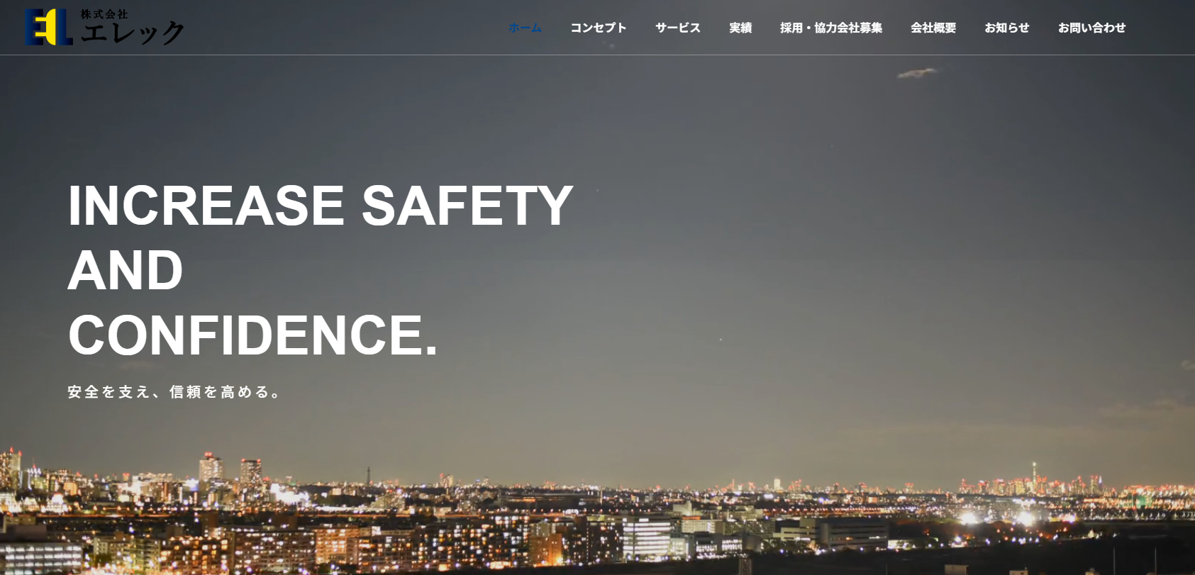株式会社エレック