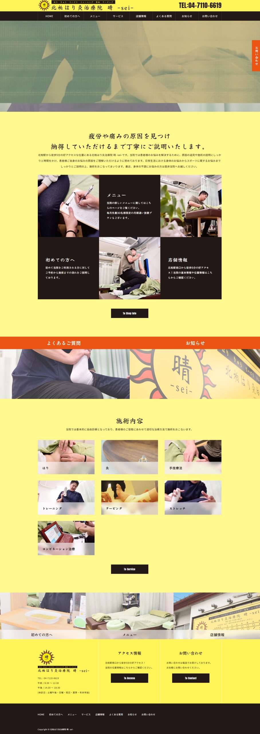 北柏はり灸治療院晴 -sei-