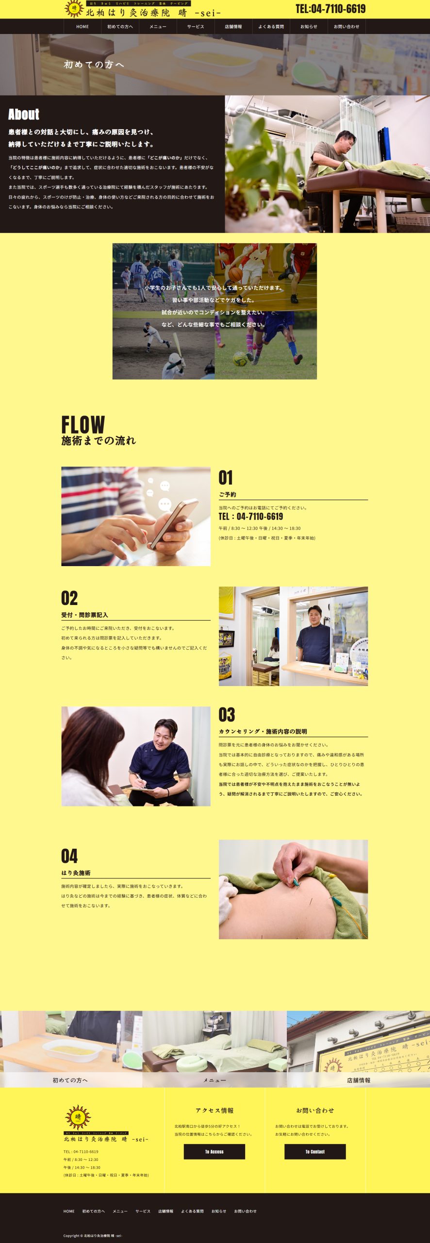 北柏はり灸治療院晴 -sei-