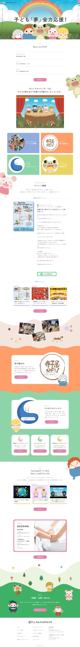 株式会社蓮