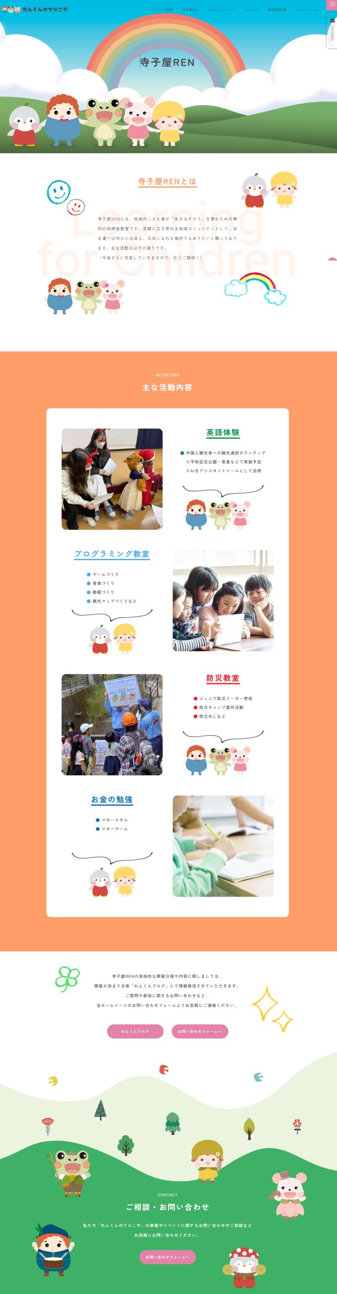 株式会社蓮