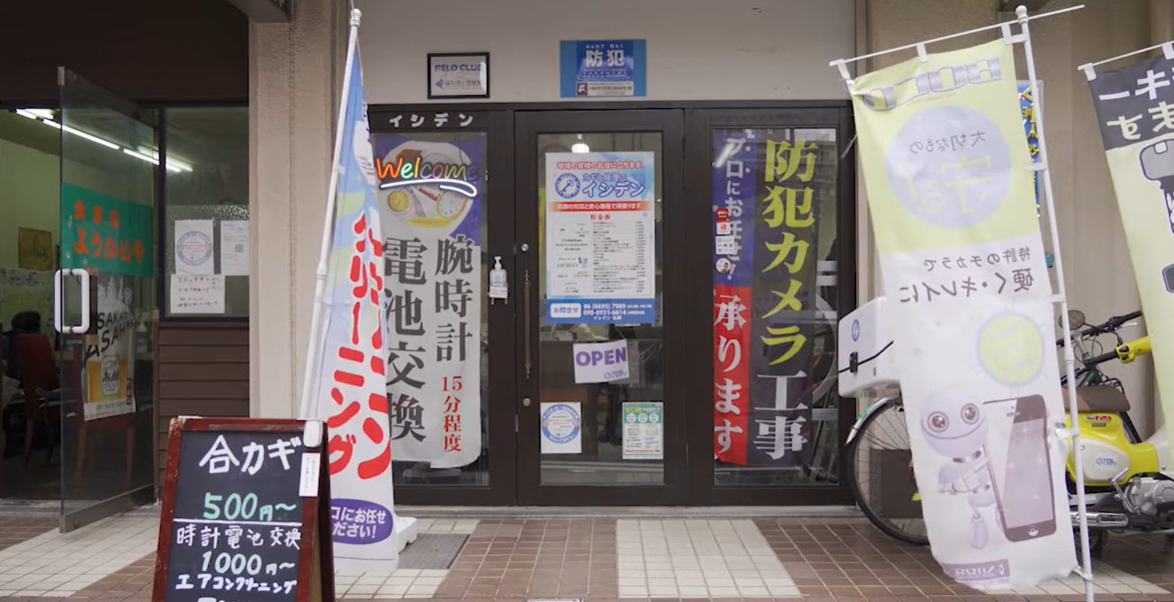 カギと修理のイシデン 様