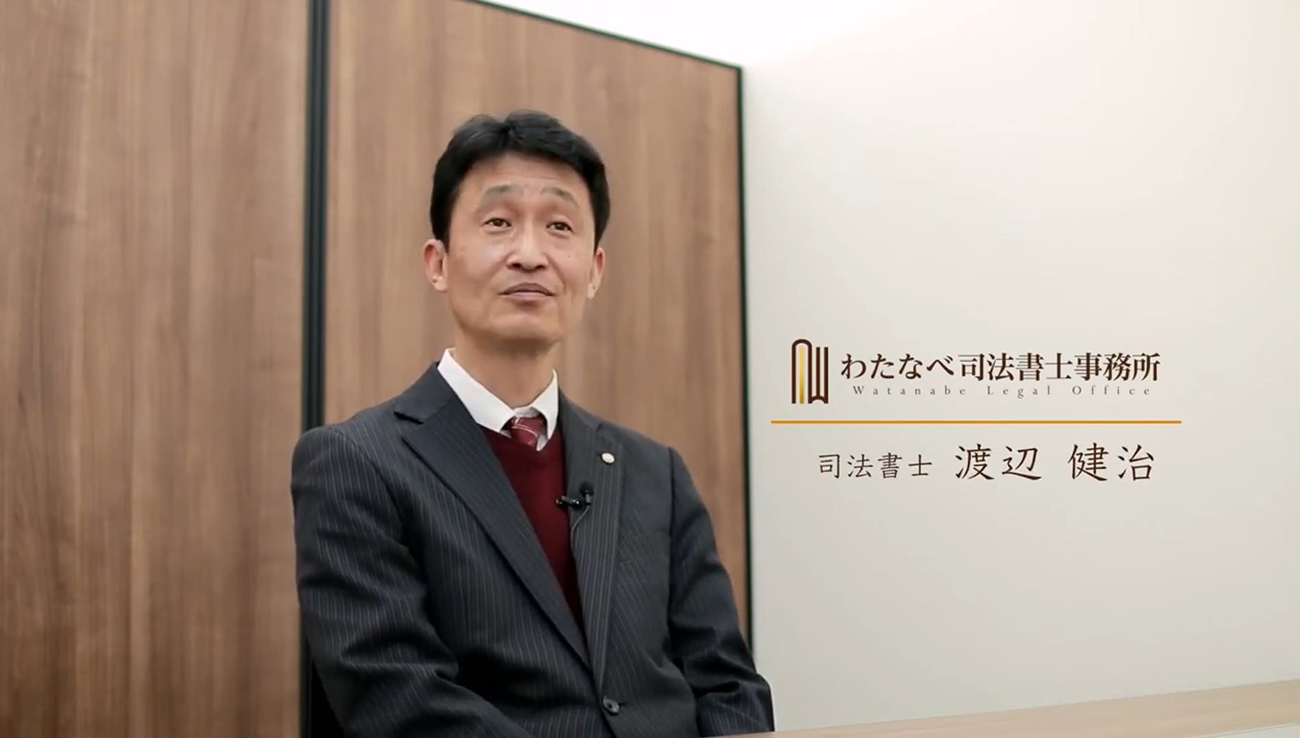 わたなべ司法書士事務所様