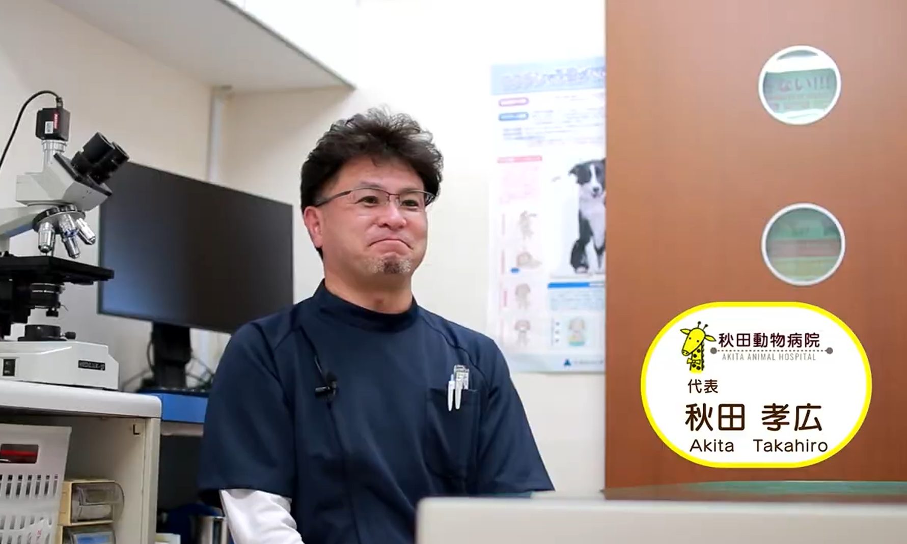 有限会社秋田動物病院様